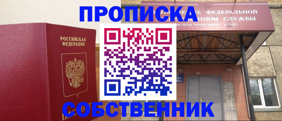 прописка в квартире в Каменск-Шахтинском